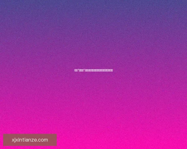 揭秘“黑料网”：互联网的阴影，还是信息自由的边缘？