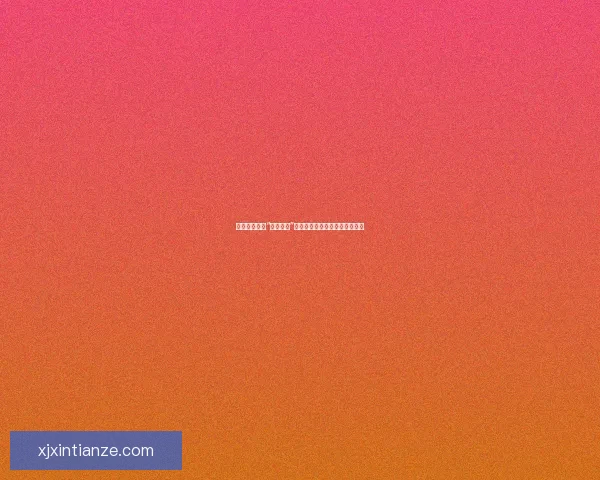 震惊！娱乐圈“最新大瓜”引爆全网，真相令人细思极恐！